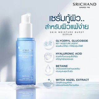 SRICHAND ศรีจันทร์ สกิน มอยส์เจอร์ เบิร์ส เซรั่ม 50 มล. Skin Moisture Burst Serum 50 ml