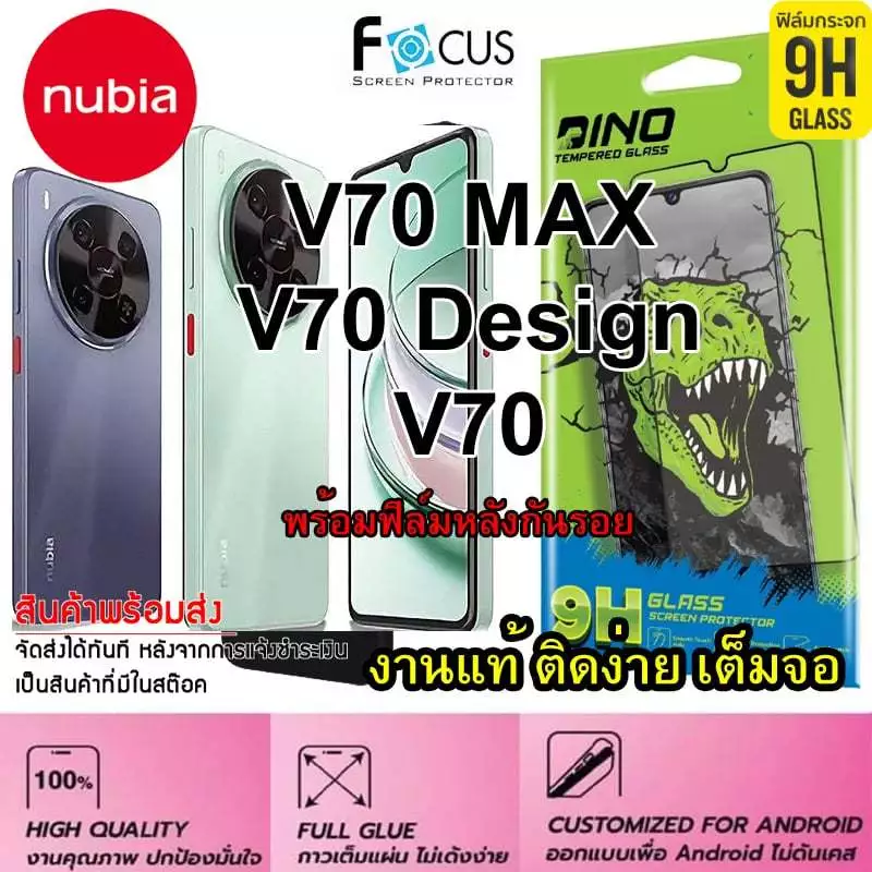 DINO ฟิล์มกระจกนิรภัย เต็มจอขอบดำ กาวเต็มแผ่น สำหรับ Nubia V70 MAX / Nubia V70 Design / Nubia V70