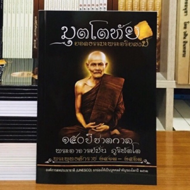มุตโตทัย หลวงปู่มั่น ภูริทัตโต ปกอ่อน