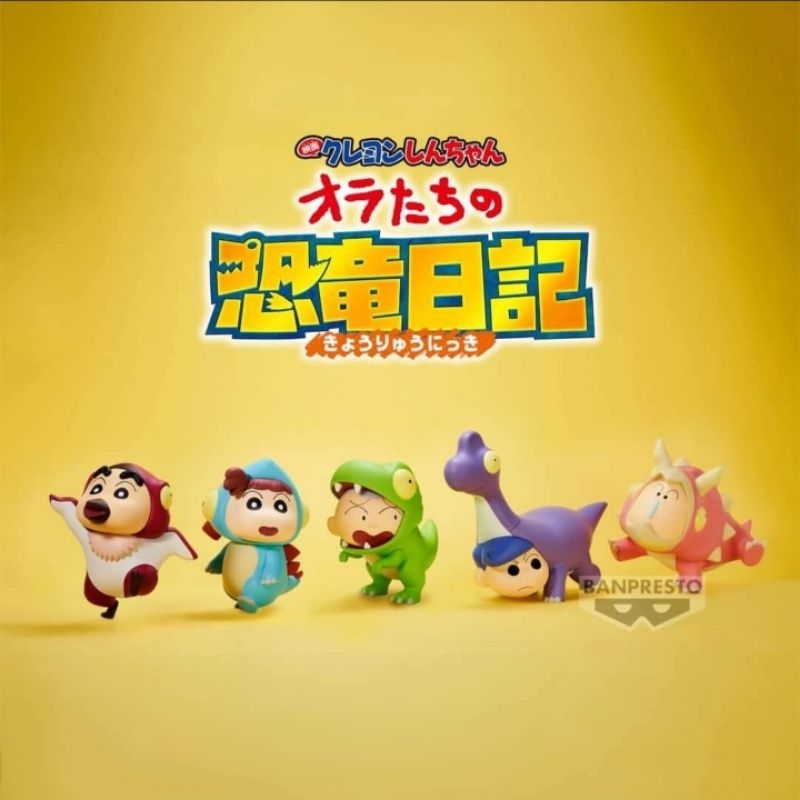 ฟิกเกอร์ลิขสิทธิ์แท้ BANPRESTO CRAYON SHINCHAN THE MOVIE OUR DINOSAUR DIARY KASUKABE BOUEITAI ชินจัง