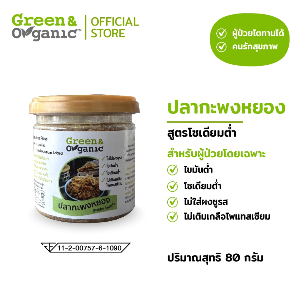 Green&Organic Set B7 น้ำพริกโซเดียมต่ำ 4กระปุก4รสชาติ พร้อมทาน น้ำพริกคีโต ผู้ป่วยโรคไตทานได้ - รูปที่ 4