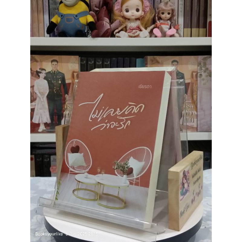ไม่เคยคิดว่าจะรัก,ผู้แต่ง,เธียรดา,นิยายรักทำมือ,หนังสือใหม่ในซีล,แนะนำค่ะ