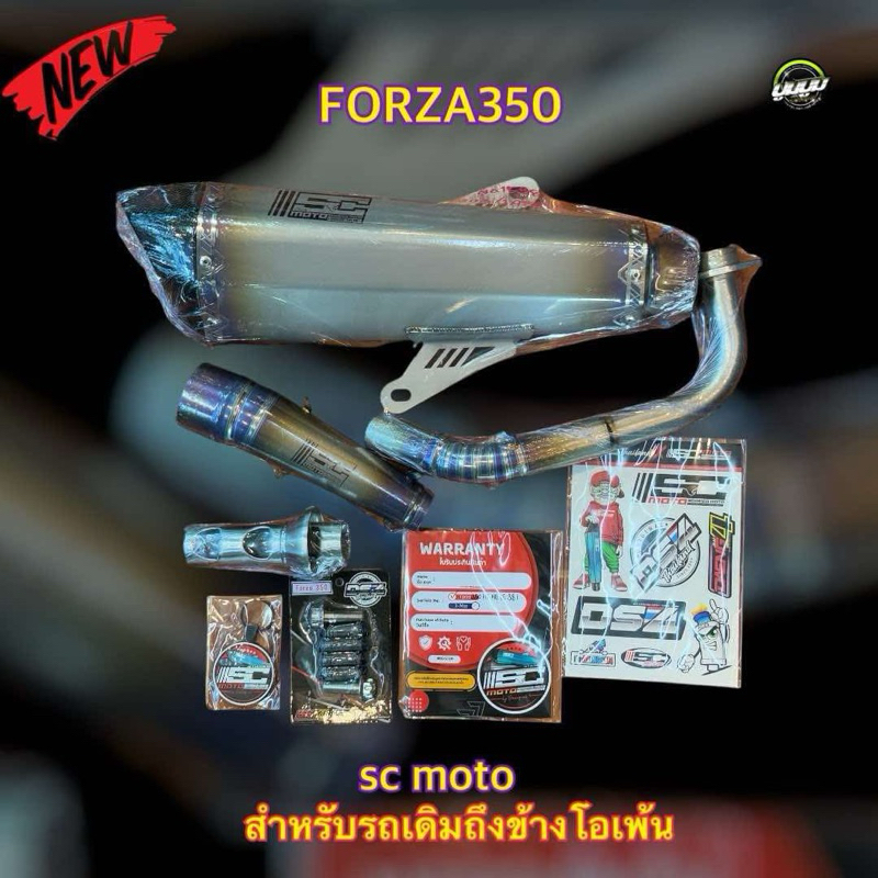 ท่อ SC-Moto รถ Forza350/X-max300