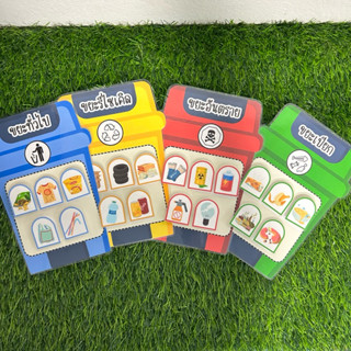 สื่อการสอนเรื่องการคัดแยกขยะ