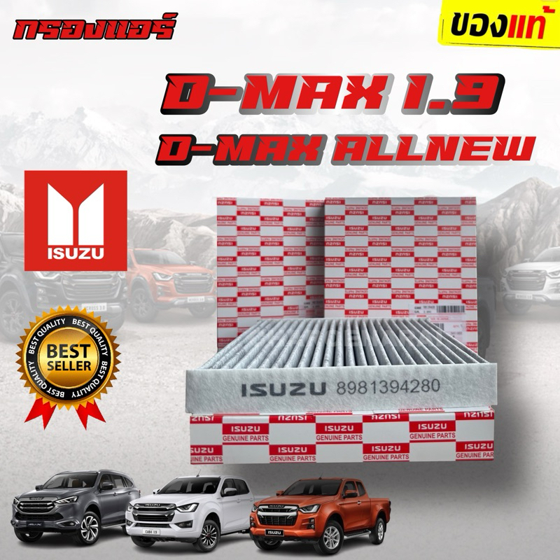 กรองแอร์ [รุ่นคาร์บอน] ALL NEW D-MAX , ALL NEW COLORADO ปี 2012UP กรองแอร์D-max กรองแอร์ดีแม็ก isuzu