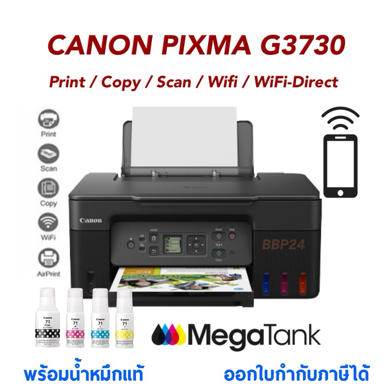 Canon รุ่น PIXMA G3730 เครื่องปริ้นเตอร์มัลติฟังก์ชั่น พร้อมหมึกแท้