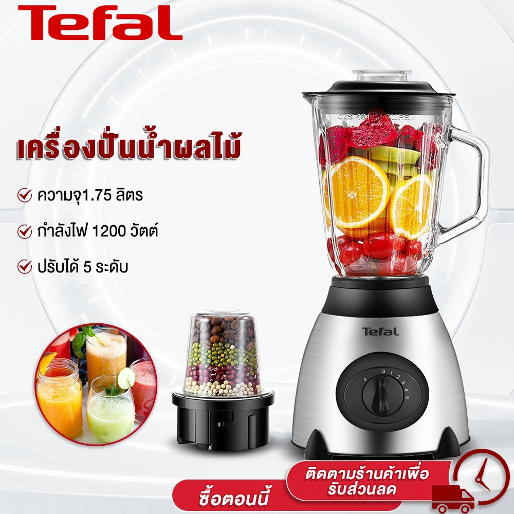 Tefal เครื่องปั่นน้ำผลไม้ 1.75L เครื่องปั่น น้ำผลไม้ 1200W เครื่องปั่น อเนกประสงค์ 4 ใบมีด ปั่นน้ำผล