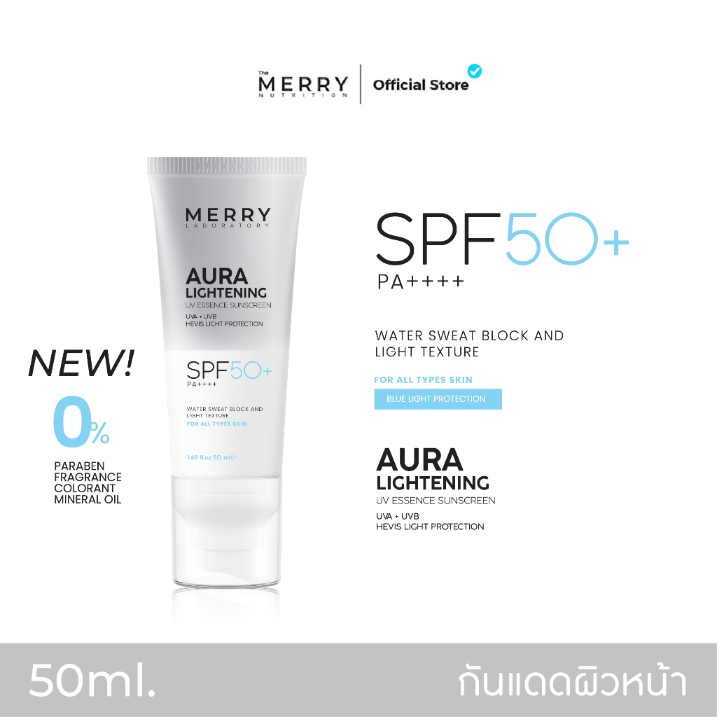 [ 1 หลอด ] MERRY LAB Aura Lightening กันแดดหน้า ออร่าไลท์เทนนิ่ง SPF50+ PA++++ 50 ml