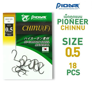 เบ็ดซองไพโอเนียร์ ชินุ CHINU(F)ก้นแบน