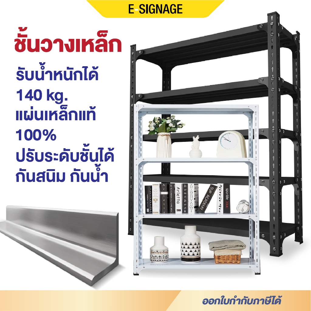 Shelf ชั้นวางของ 3/4/5ชั้น ออกใบกำกับภาษีได้ สูง100cm 150cm 180cm ชั้นวาง อัพเกรด แข็งแรง เหล็กหนา