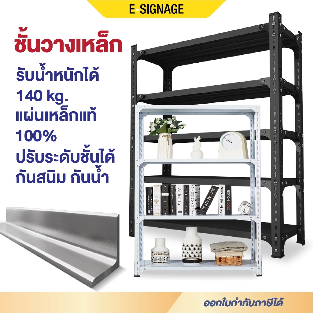 Shelf ชั้นวางของ 3/4/5ชั้น ออกใบกำกับภาษีได้ สูง100cm 150cm 180cm ชั้นวาง อัพเกรด แข็งแรง เหล็กหนา