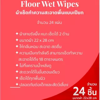 Vin by Viva ผ้าเปียกถูพื้น [1ห่อ] 24 แผ่น ผ้าเช็ดทำความสะอาดพื้นแบบเปียก ใช้ได้ทุกพื้นผิว