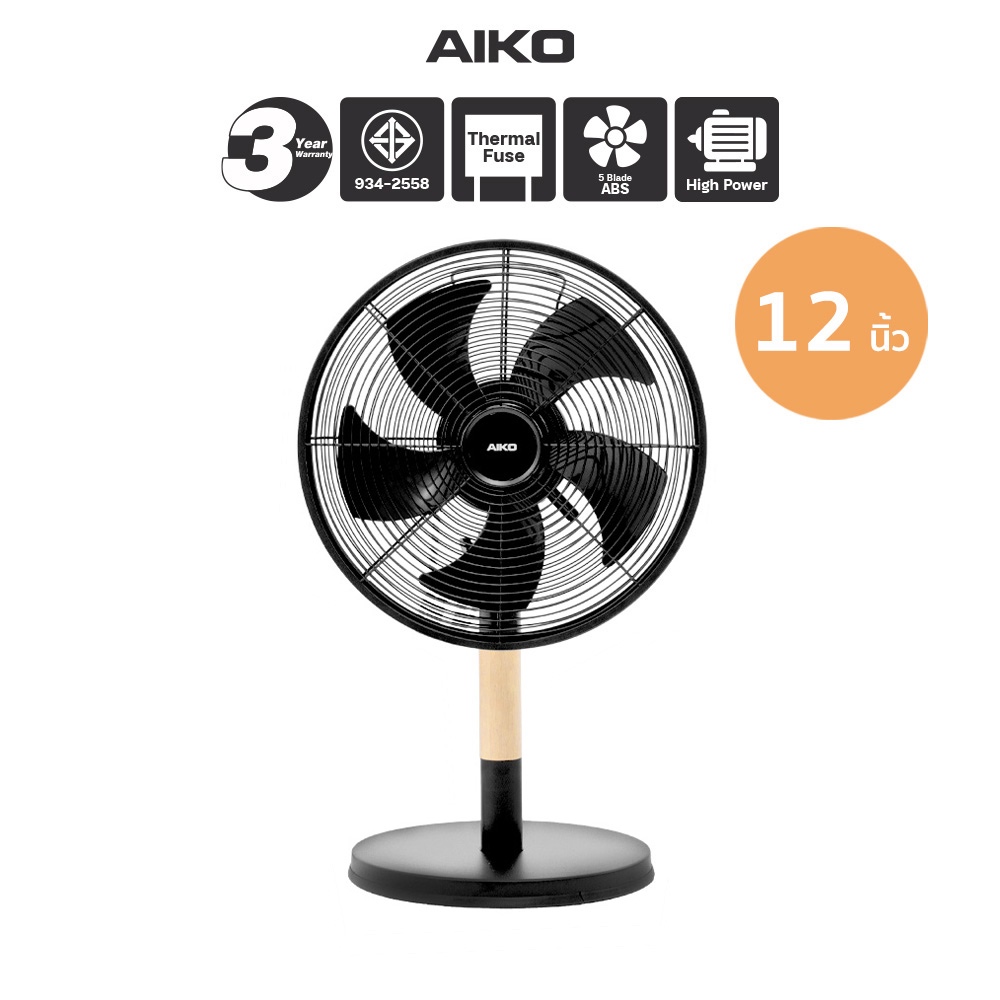AIKO FT-30ME  พัดลมตั้งโต๊ะ 12 นิ้ว พัดลมใบพัด PP เนียว ทน Wooden Legs พัดลมมินิมอล พัดลมวินเทจ
