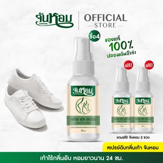 🔥HOT🔥4แถม2 จันหอม เฟรช ฟุต สเปรย์ระงับกลิ่นเท้า 🍅[พร้อมส่ง +ของแท้ ] เห็นผลไว ขายดีมาก💯