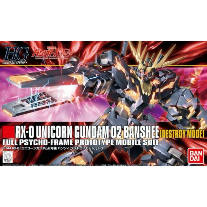 HG UNICORN GUNDAM BANSHEE (DESTROY MODE) สินค้าพร้อมจัดส่ง