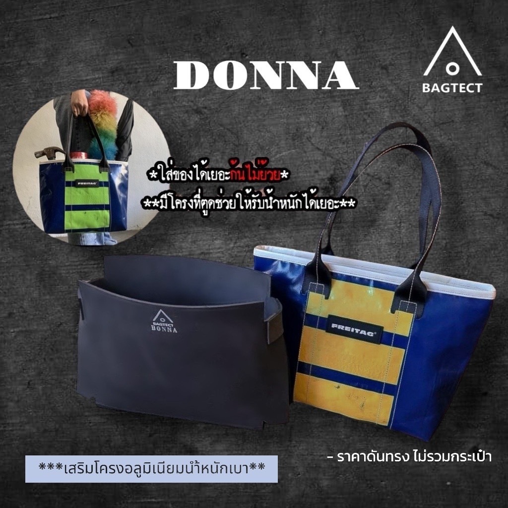 (พร้อมส่ง) ดันทรงกระเป๋าfreitag รุ่น DONNA (F72) แบบเต็มใบ (ไม่รวมกระเป๋า)