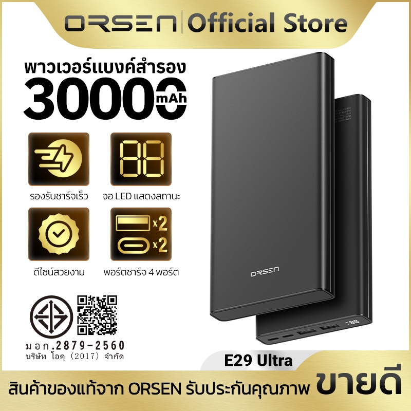 แบตสำรองชาร์จเร็ว 4พอร์ต 30000mAh Quick Charge 3.0 จ่ายไฟสูงสุด 45W ORSEN E29 Ultra
