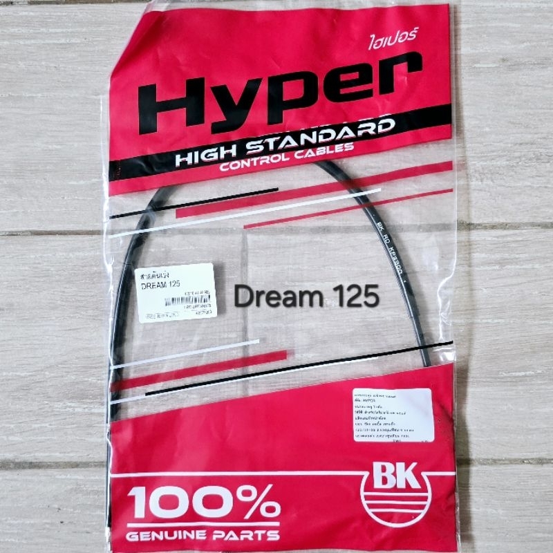 สายคันเร่งดรีม ทุกรุ่น Dream Dream110i (2011) Dream125 Dream110i สาย A B งานเดิม เกรดแท้ ทน ของไทย - รูปที่ 3