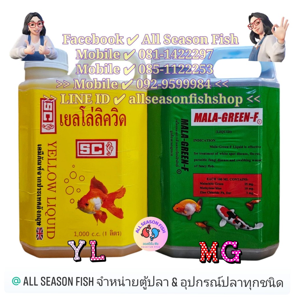 1 ลิตร SC AQUARIUM > มาลิ เหลือง / มาลิ เขียว เอฟ อาหารปลาทุกชนิด