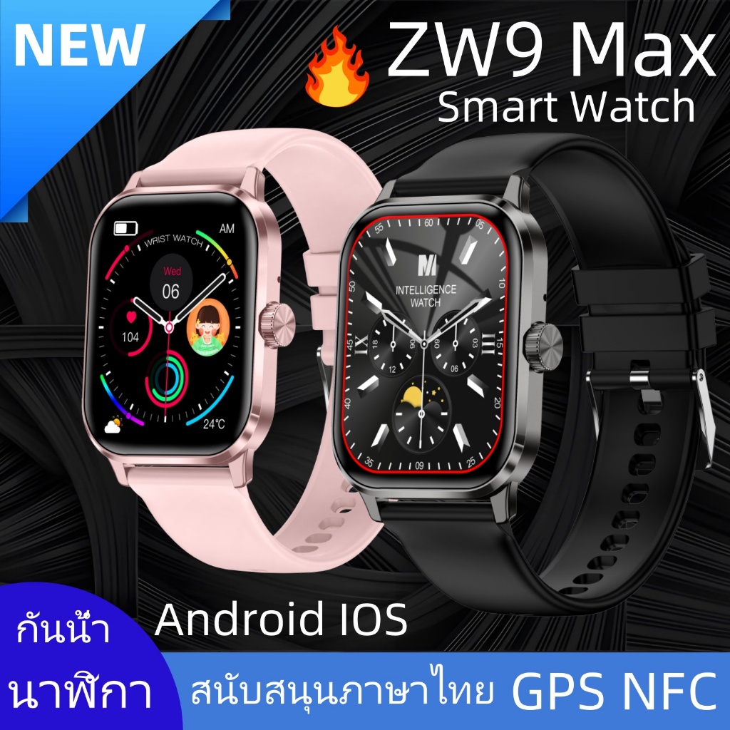 Smart Watch ZW9 Max นาฬิกาอัจฉริยะ 1.955 นิ้วบลูทูธ สัมผัสได้เต็มจอ นาฬิกากันน้ำ ใช้ได้กับระบบ Andro