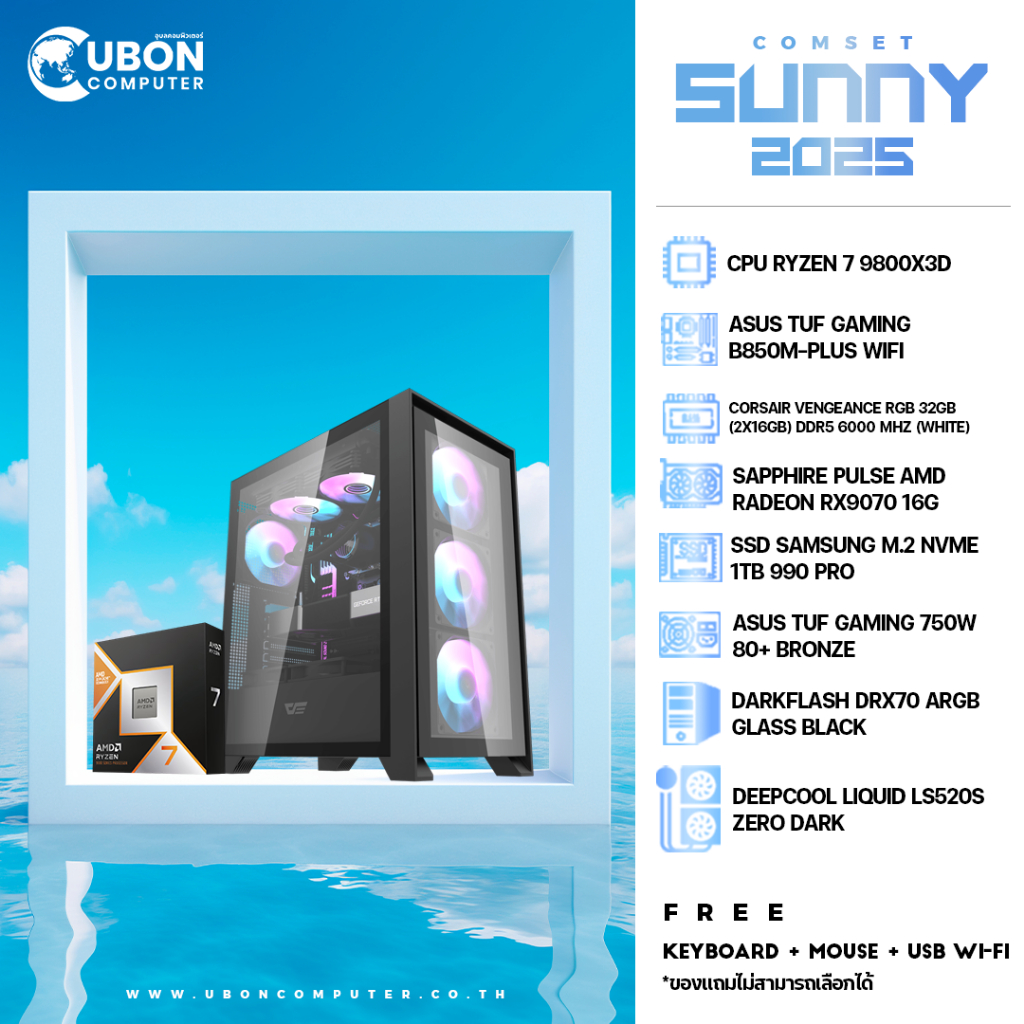 COMSET SUNNY 06 คอมประกอบ CPU AMD RYZEN 7 9800X3D / B850M / RX9070 / 32GB / 1TB / 750W