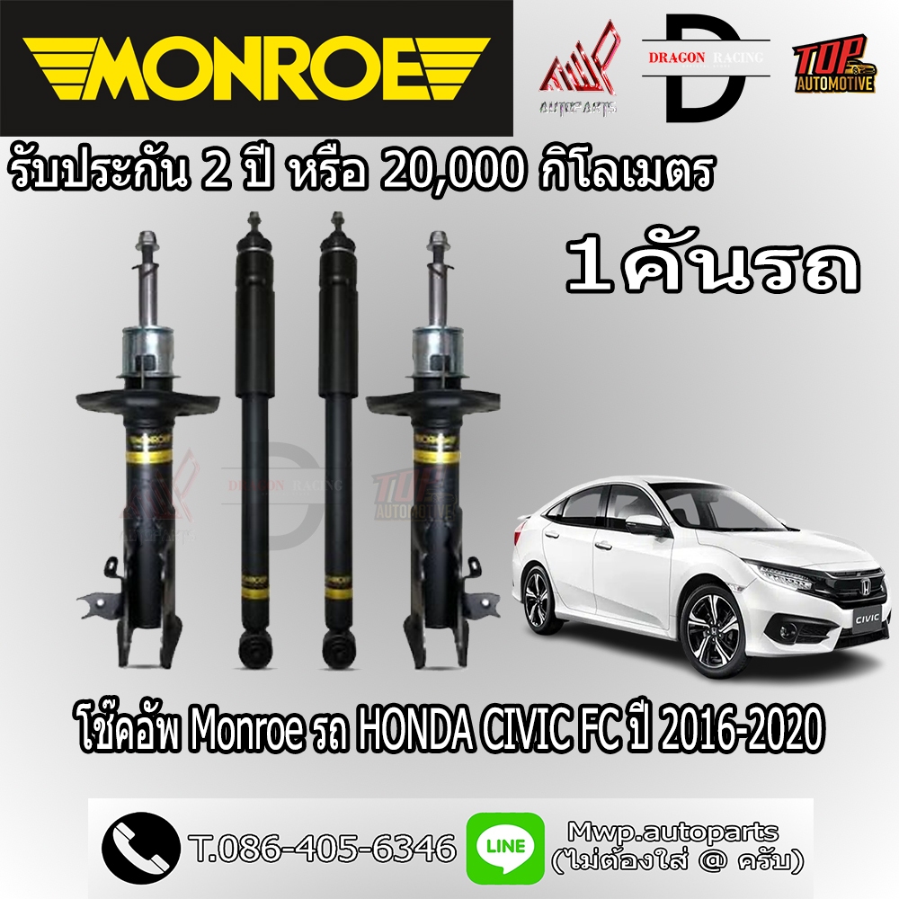 โช้คอัพ MONROE รถ HONDA CIVIC FC ปี 2016-2020 (สินค้าของแท้ พร้อมส่ง)