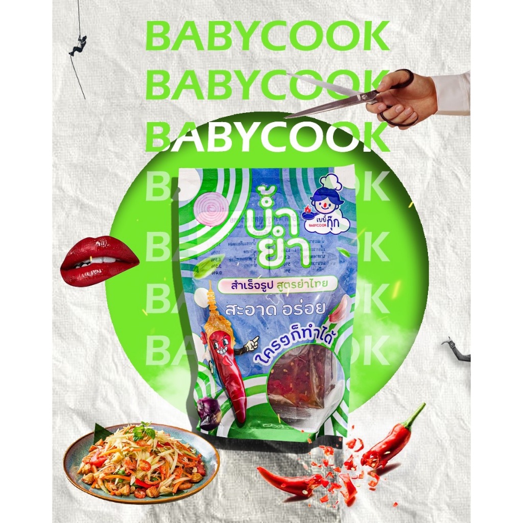Babycook เบบี้กุ๊ก น้ำยำสำเร็จรูป สูตรยำไทยบรรจุแพ็ค 5 ซอง  ซองละ 75 กรัม