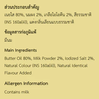 (200กรัม) อลาวรี่ เนยแท้ ชนิด เค็ม จืด / Allowrie Pure Butter 200g Salted Unsalted