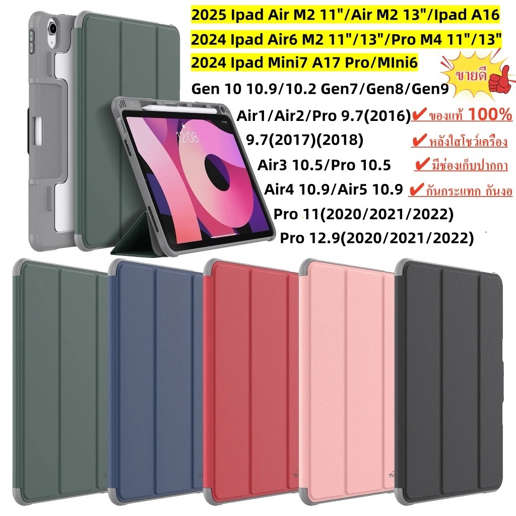 แท้ %Mutural Yaxing For ipad A16(2025),pro11 m5 m4,pro13 m5 ,Air11,Air13,10.2,10.5,10.9,12.9,9.7เคสกันกระแทก ใส่ปากกาได้