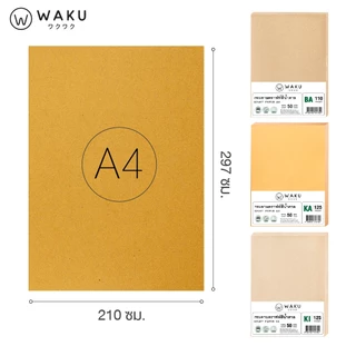 กระดาษคราฟท์ A4 สีน้ำตาล กระดาษรักษ์โลก BA / KA / KI (110/125/150/185/230 แกรม) 50 แผ่น Kraft Paper