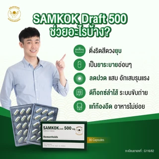 สามก๊กบรรเทา ริดสีดวงทวารหนัก ตราสามก๊ก 500 mg.