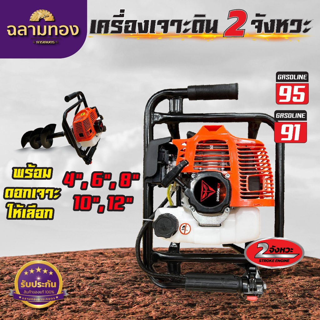 เครื่องเจาะดิน  เครื่องเจาะดิน 2 จังหวะ  เครื่องยนต์กำลังแรงสูง เลือกดอกเจาะได้ 4",6",8",10",12"