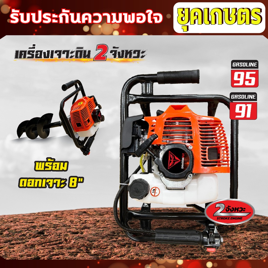 เครื่องเจาะดิน 2 จังหวะ เครื่องเจาะดิน พร้อมดอกเจาะ(ค.27)เจาะดิน+ดอกเจาะ8นิ้ว