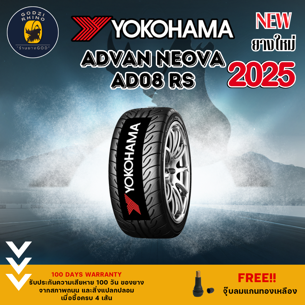 YOKOHAMA รุ่น ADVAN Neova AD08RS (ราคาต่อ 1 เส้น) ยางใหม่ปี 2024-2025🔥รวมยางรถยนต์ขอบ 15,17,18 แถมฟร