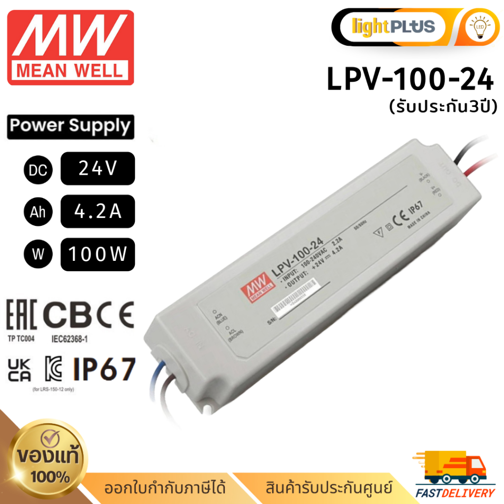 Meanwell LPV-100-24 100w 24v 4.2A รุ่นกันน้ำ หม้อแปลง มีนเวล สวิตซ์ชิ่ง พาวเวอร์ซัพพลาย LED Strip Po