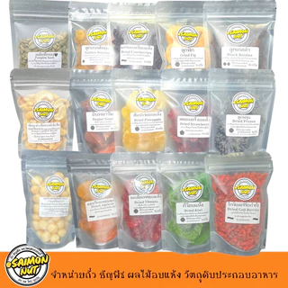 ถั่วธัญพืชผลไม้อบแห้ง พร้อมทาน 25 รายการ อัลมอนด์ พิสตาชิโอ แมคคาเดเมีย พีแคน เม็ดมะม่วง