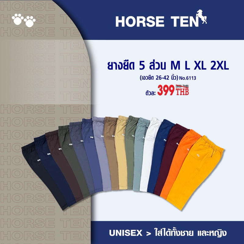 Horse ten กางเกงยางยืดขายาว 5ส่วน (ยาว 32’)M,L,XL ,XXL ผ้าcottonคุณภาพดีทรงสวยรุ่นใหม่สุดฮิต Esy No :6113