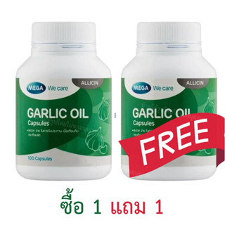 Mega We Care Garlic oil 1 free 1 เมก้า วี แคร์ น้ำมันกระเทีย…