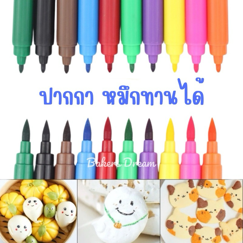 ปากกาเขียนขนม หมึกทานได้ 1 ด้าม 2 หัว