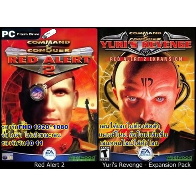 Red Alert 2 Yuri's Revenge เล่นออนไลน์ได้