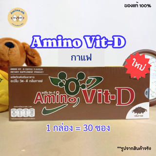 [ใหม่!!!] Amino Vit-D อะมิโนวิตดี กลิ่นกาแฟ (1 กล่องมี 30 ซอ…