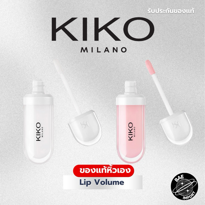 ของแท้ 100% หิ้วเอง KIKO MILANO Lip Volume มี 2 สี พร้อมส่ง