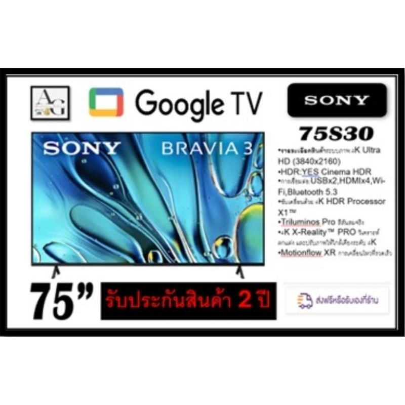 SONY Bravia3 Google Tv 75S30