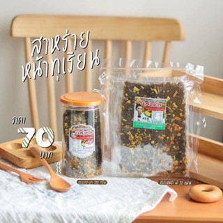 สาหร่ายหน้าทุเรียนทอด 12 ซอง / กระปุก 55 กรัม