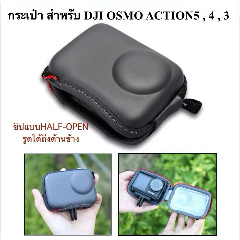กระเป๋า ใส่ DJI OSMO ACTION6 ACTION5 PRO, ACTION4 , 3 , OSMO ACTION  BAG เคส ใส่กล้อง
