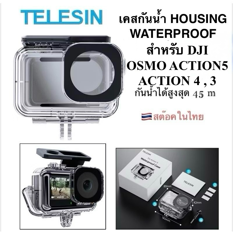 TELESIN เคสกันน้ำ สำหรับ DJI  ACTION5 PRO , ACTION4 และ ACTION3 Housing Waterproof case for DJI ACTION5 PRO , 4 , 3