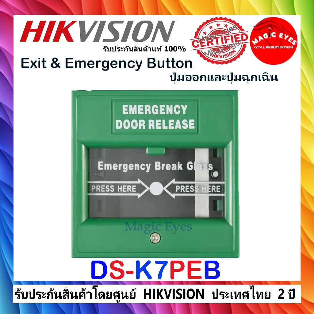 HIKVISON ปุ่มกดออกเเละปุ่มฉุกเฉิน รุ่น DS-K7PEB Green(1)/ DS-K7PEB Red(1)