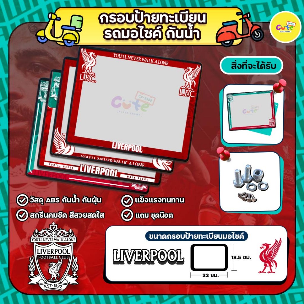 🔥New กรอบมอไซค์🔥 Liverpool กรอบป้ายทะเบียนมอไซค์กันน้ำ ลายลิเวอร์พูล สำหรับรถมอเตอร์ไซต์ทุกรุ่น