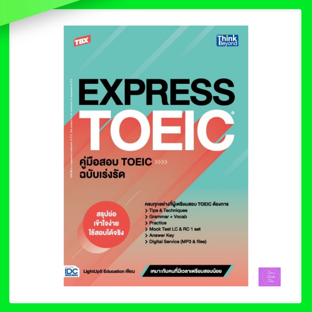 TBX EXPRESS TOEIC คู่มือสอบ TOEIC ฉบับเร่งรัด | toeic