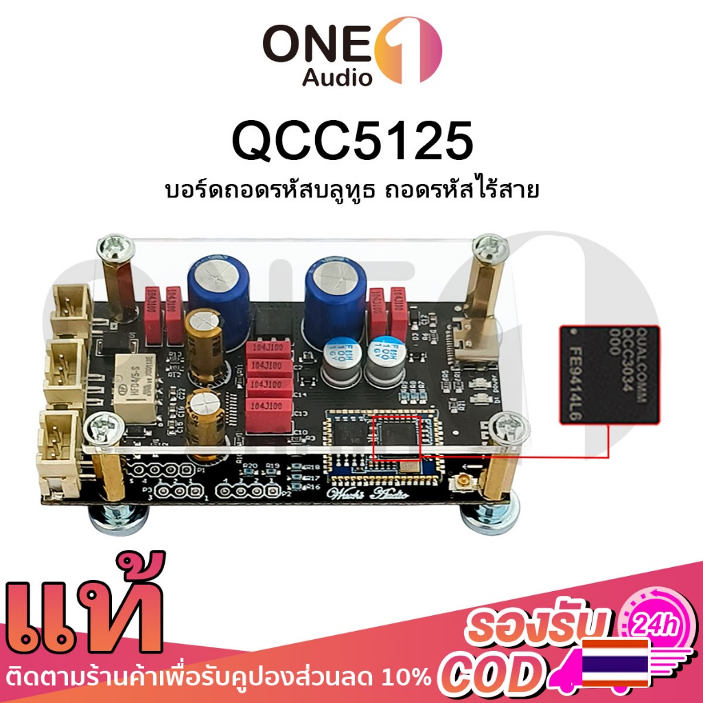 OneAudio ZK QCC3034 QCC5125 บอร์ดถอดรหัสบลูทูธ ถอดรหัสไร้สาย Hifi Bluetooth 5.1 เสียงดีมาก ACC APTXH